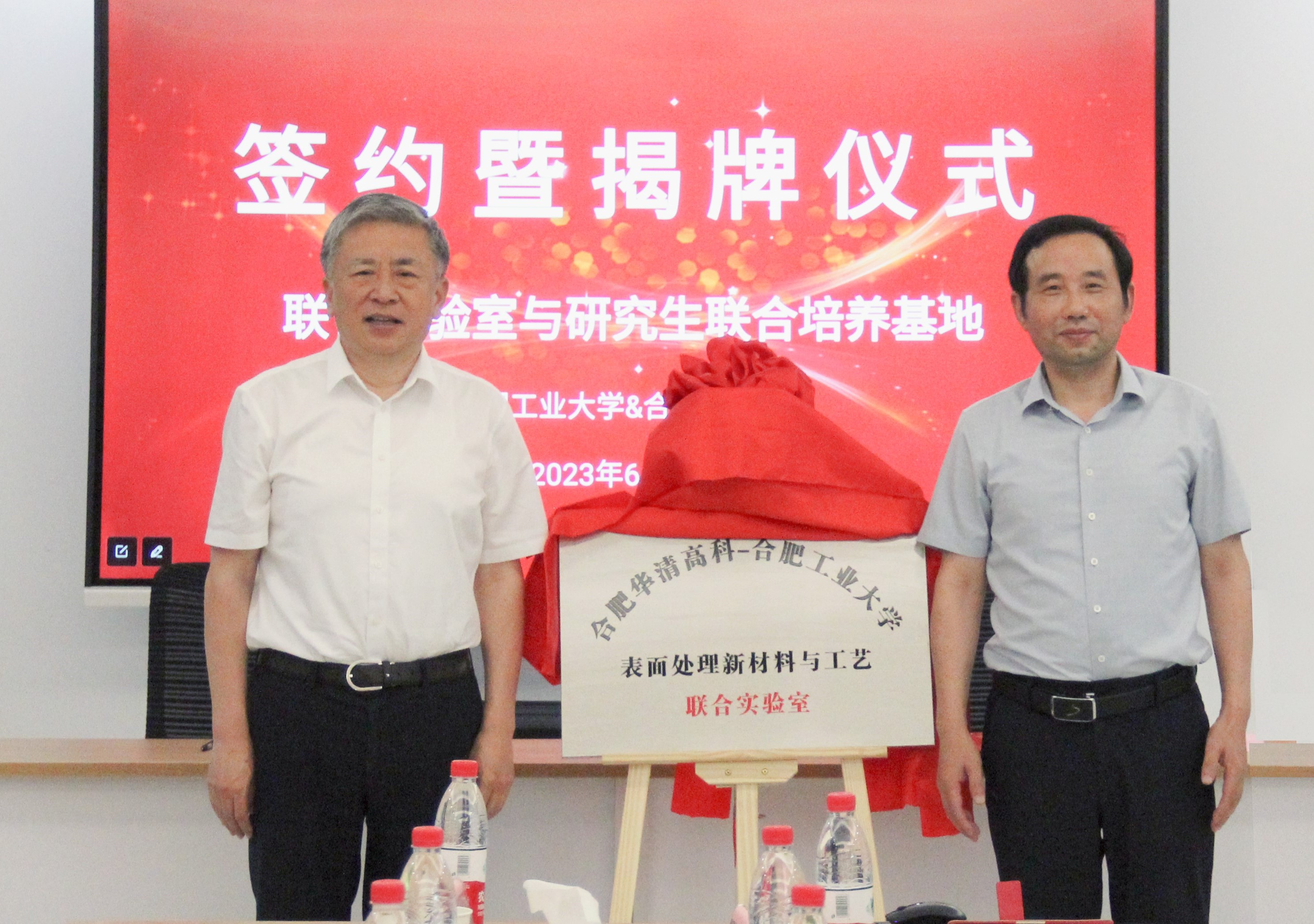 合肥工業(yè)大學——合肥華清高科表面處理新材料與工藝聯(lián)合實驗室暨研究生聯(lián)合培養(yǎng)基地簽約揭牌儀式成功舉行